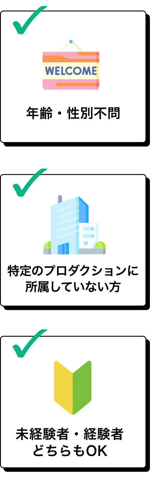 応募資格